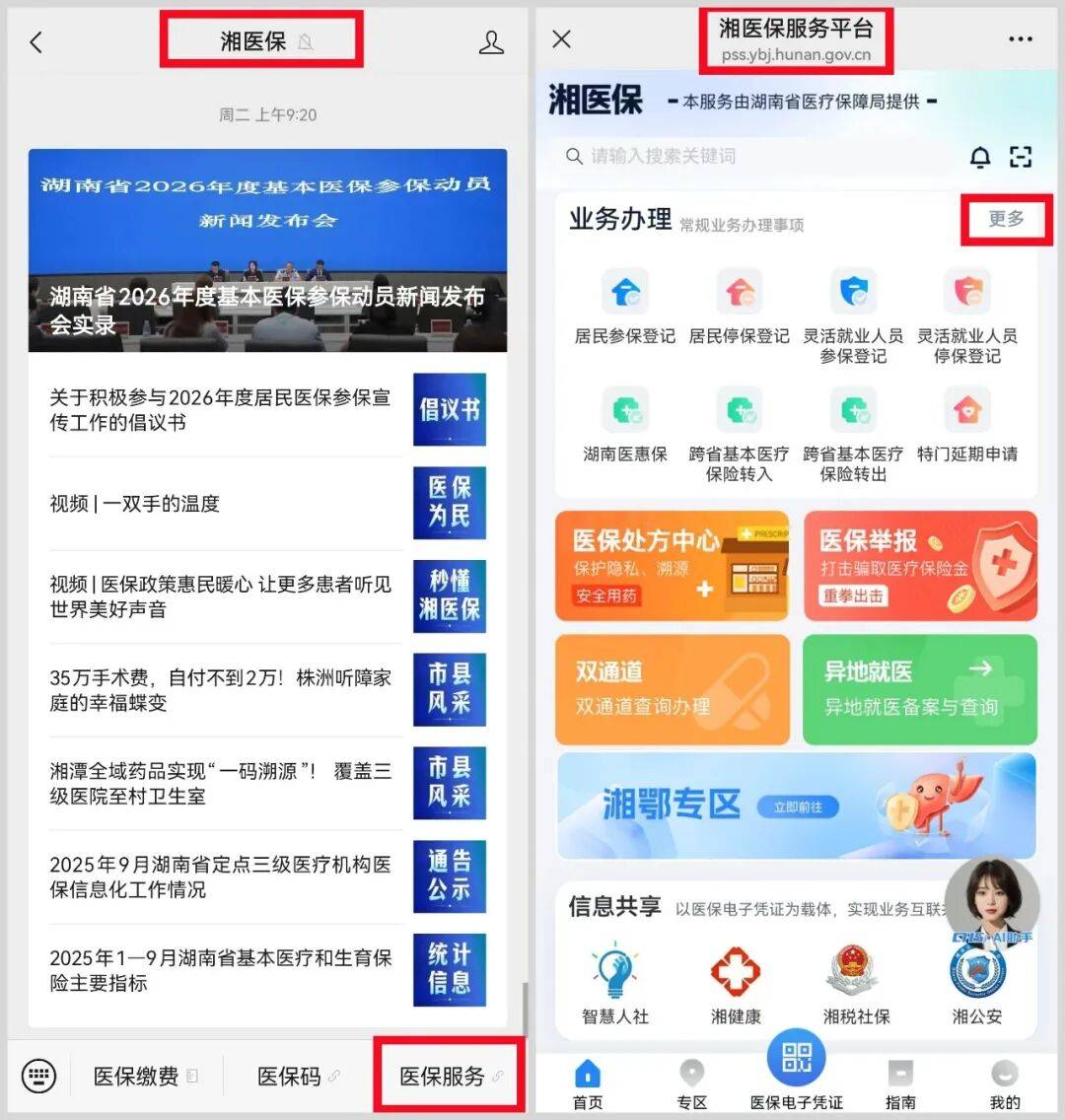 马鞍山医保提取平台(医保提取平台官网)