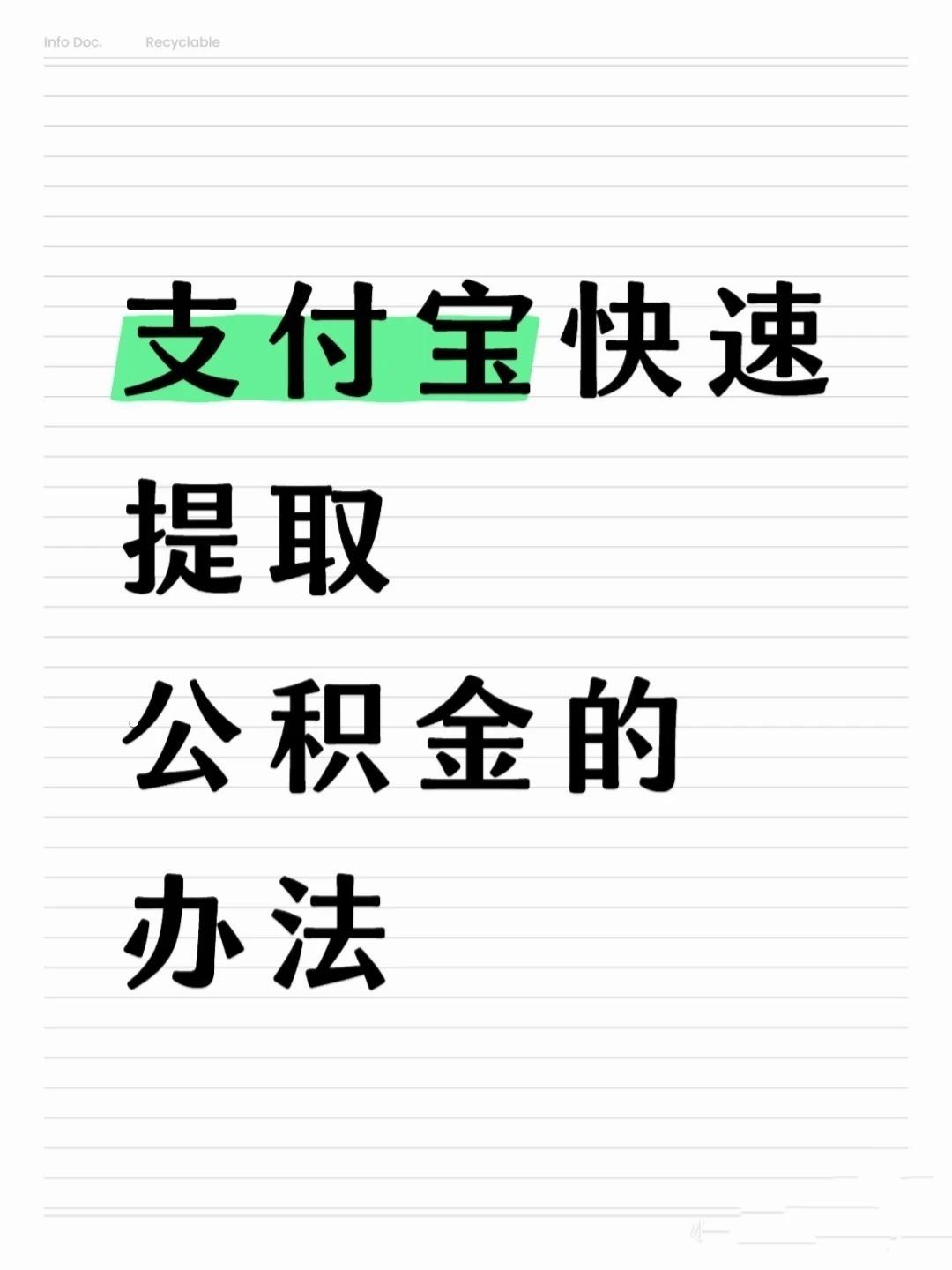马鞍山医保卡提取现金方法(怎样把医保卡的钱提取到微信)
