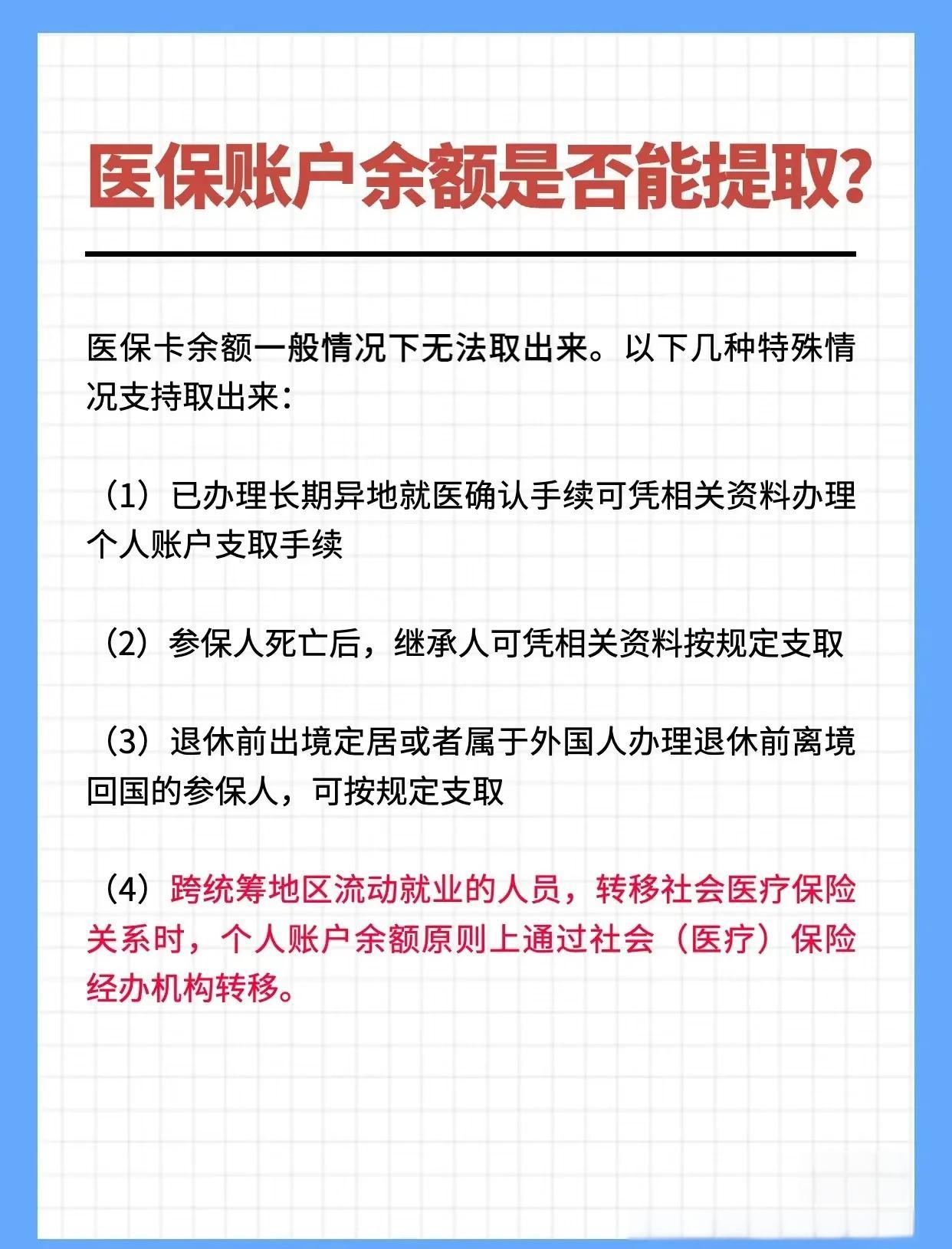 马鞍山全国医保提取中介(全国医保提取中介官网入口)