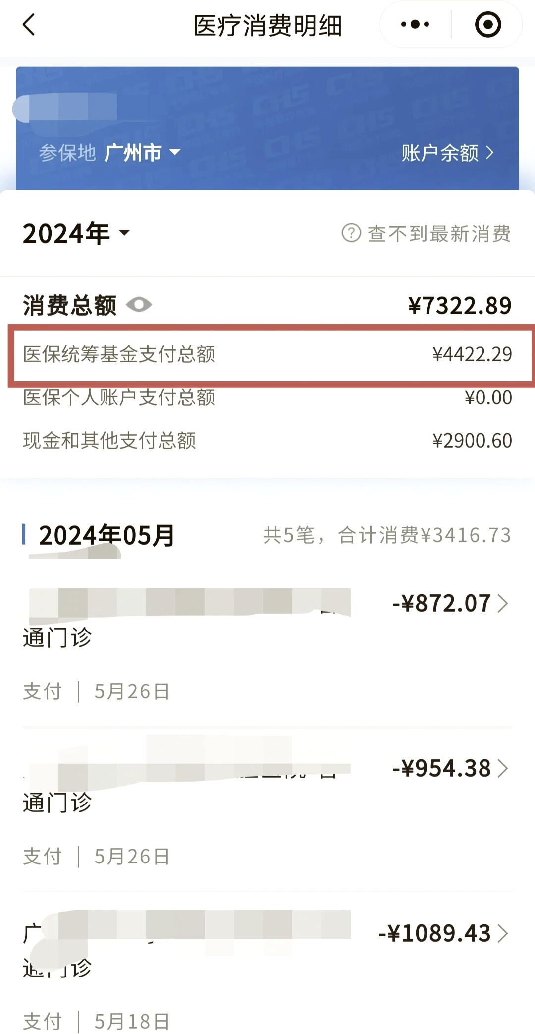 马鞍山医保余额取现中介微信(医保网上提现)
