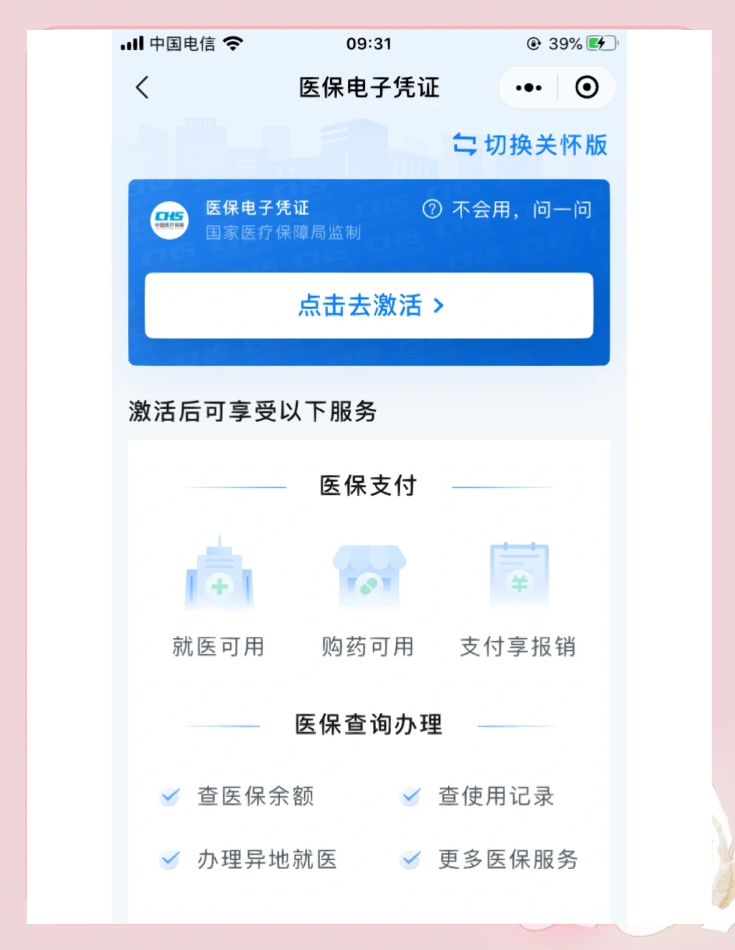 马鞍山医保提取微信(200元小额医保提取微信)