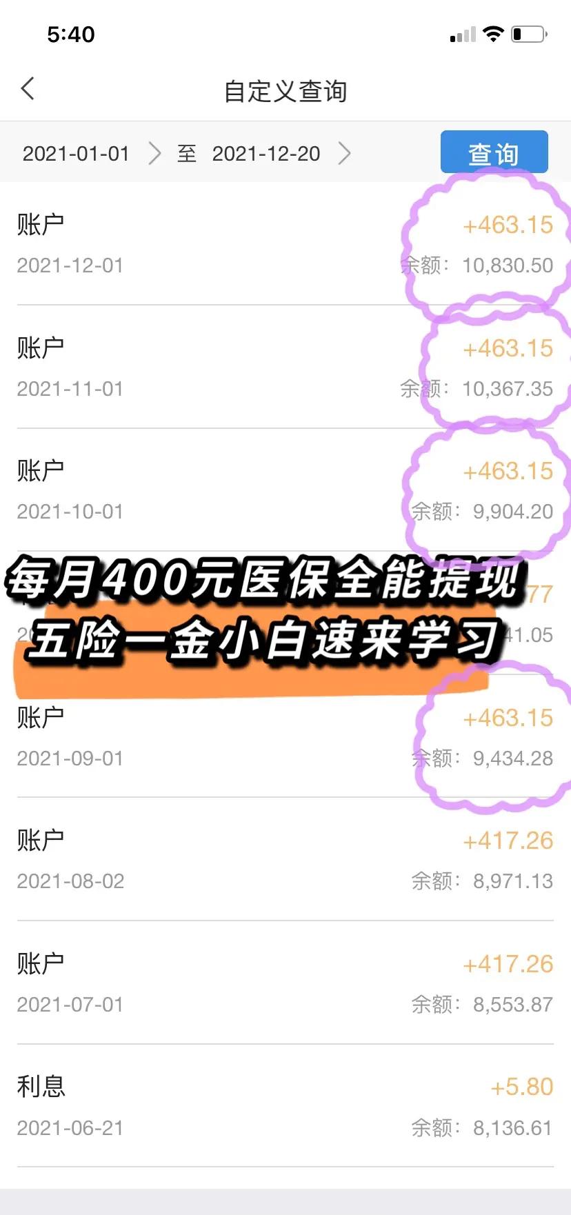 马鞍山医保个人账户提取(医保个人账户提取多久到账)