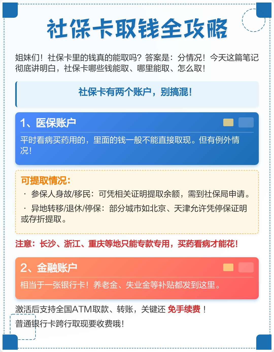 马鞍山医保取现(武汉医保取现)