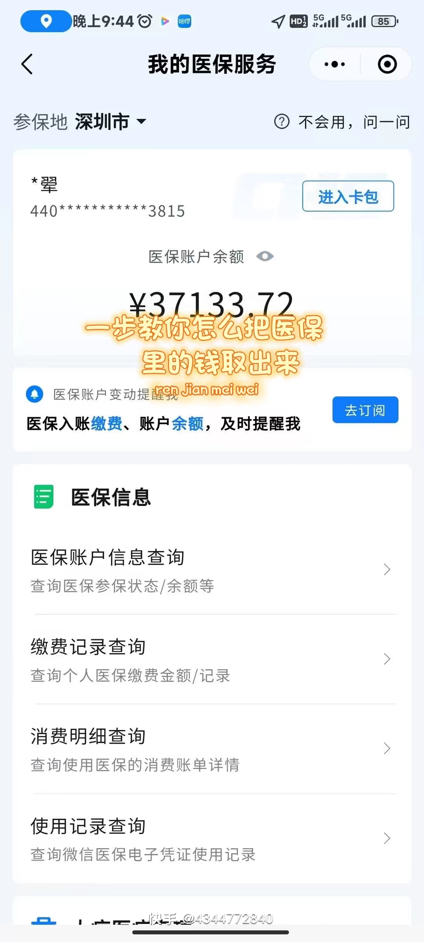马鞍山医保提取个人金额(医保提取个人金额多久能到)