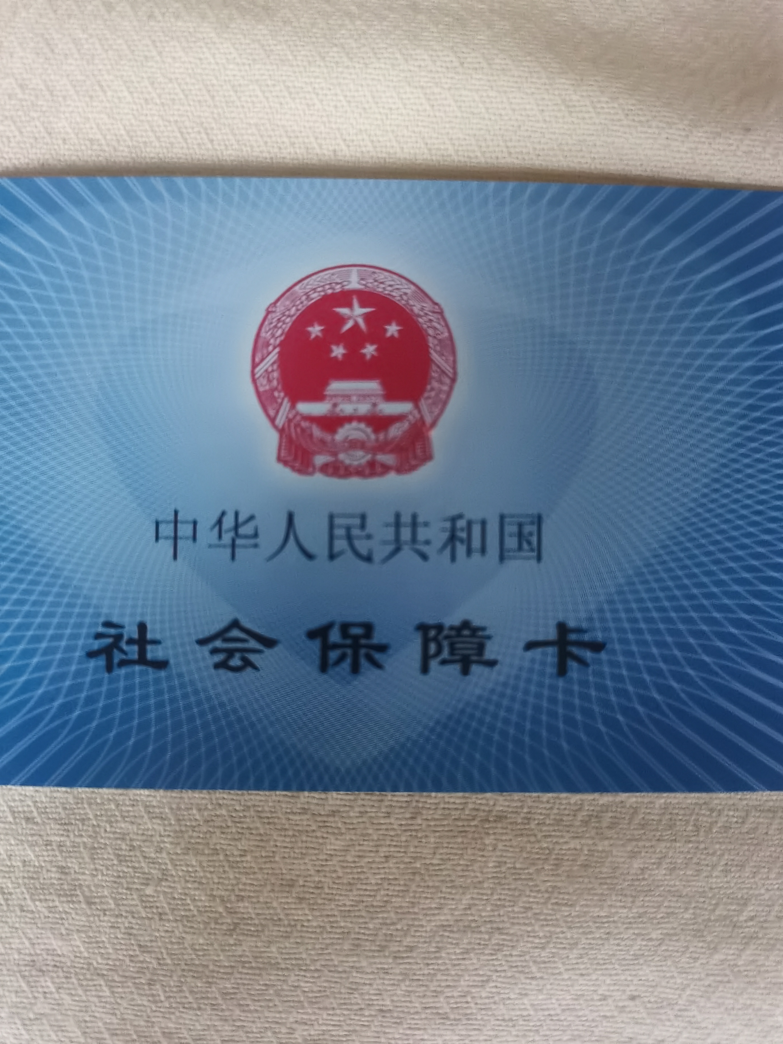 马鞍山上海急用钱套医保卡(24小时套医保卡)