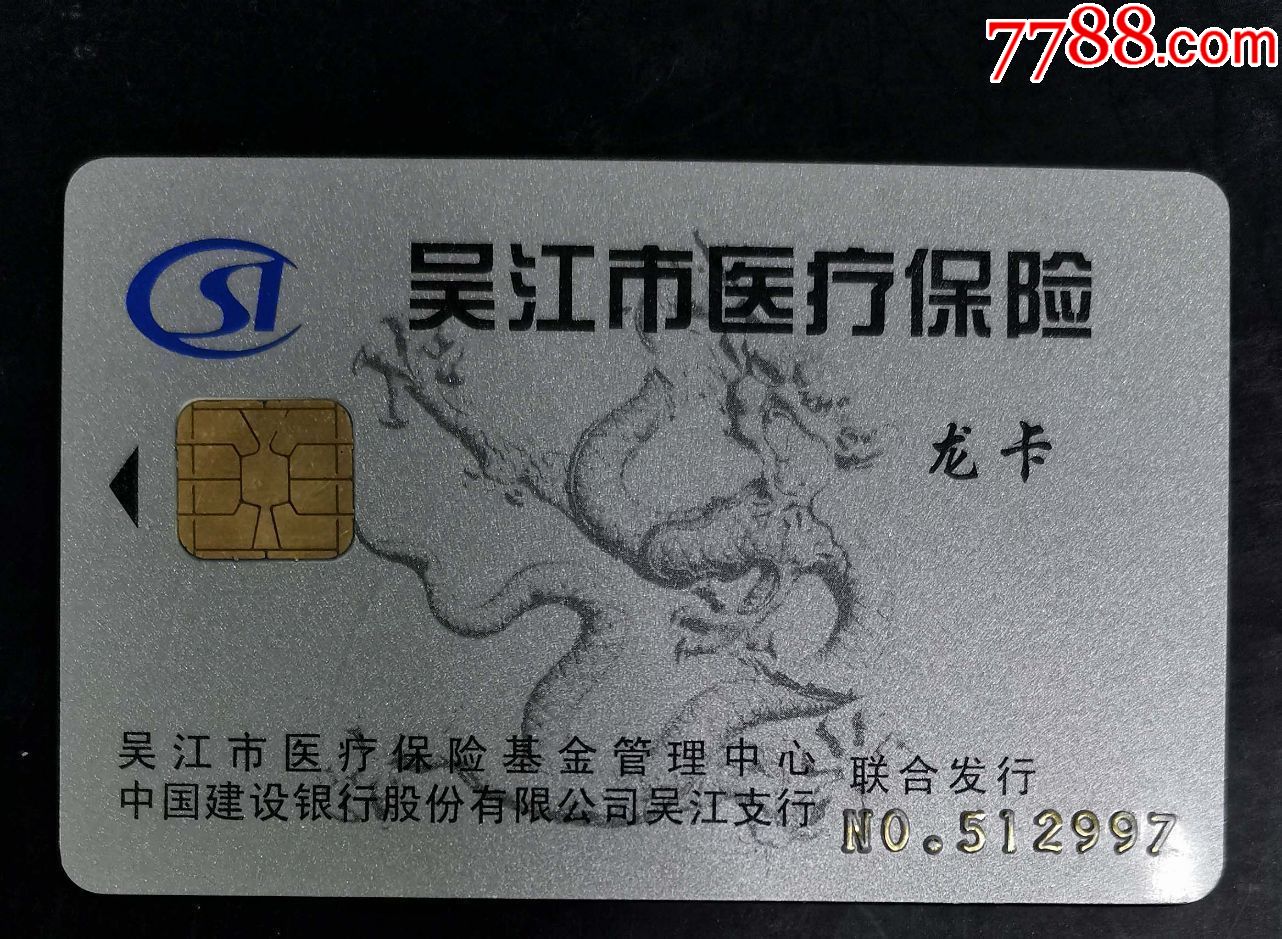 马鞍山套医保卡回收商家(高价回收医保卡)