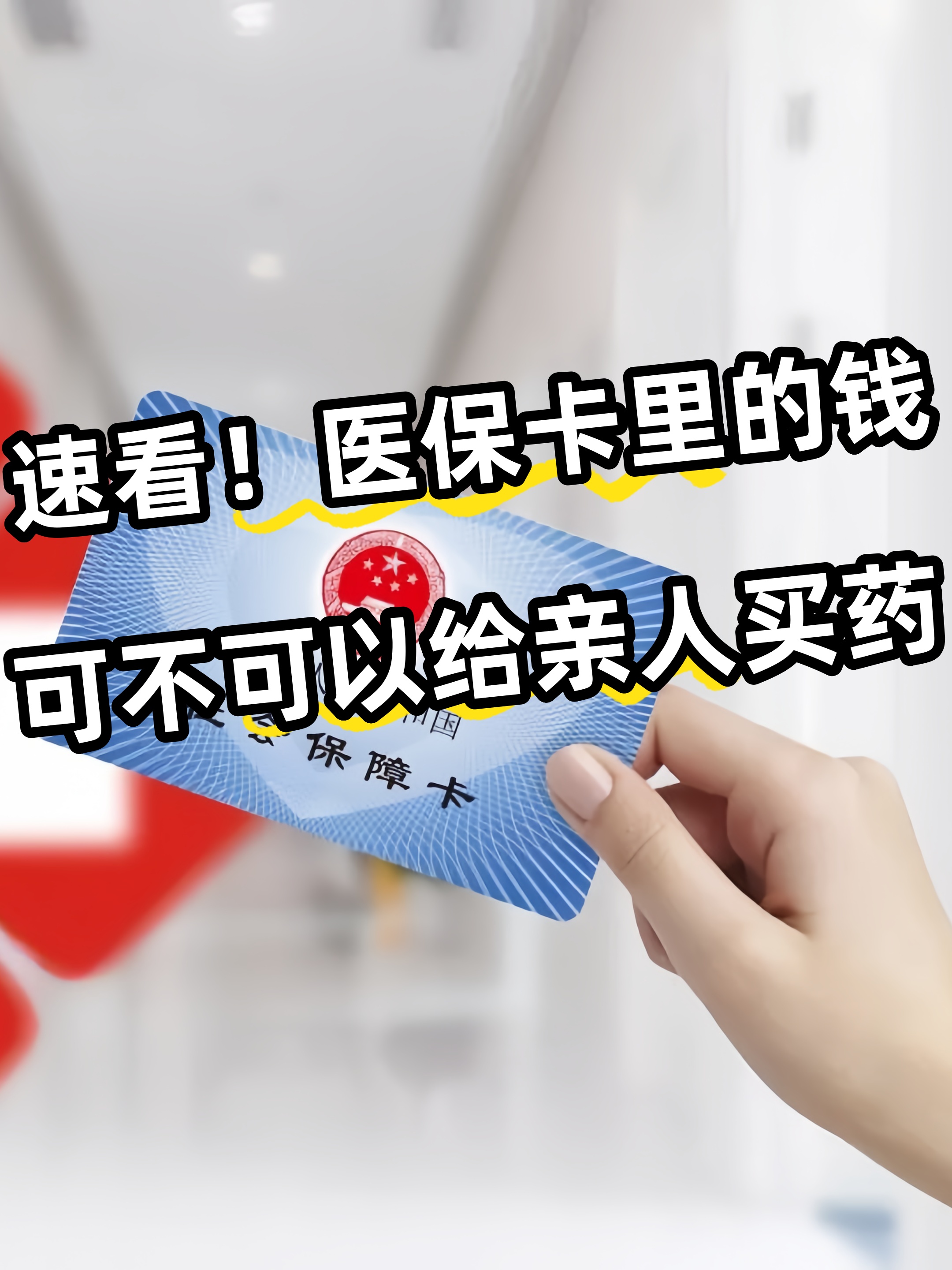 马鞍山急用钱医保卡套取联系方式(医保提取中介代办)