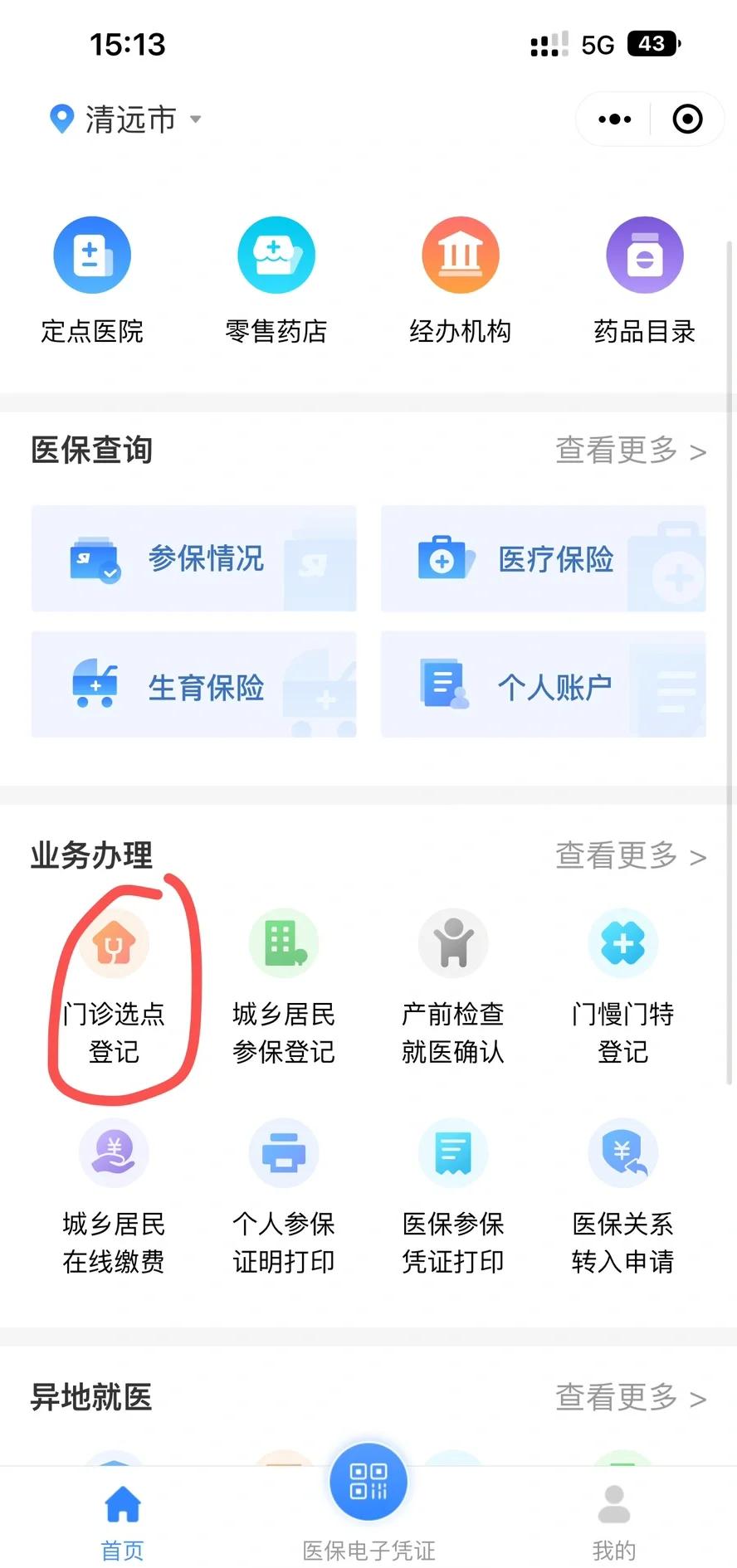 马鞍山医保换现金秒到账微信(医保换现金秒到账微信安全吗)