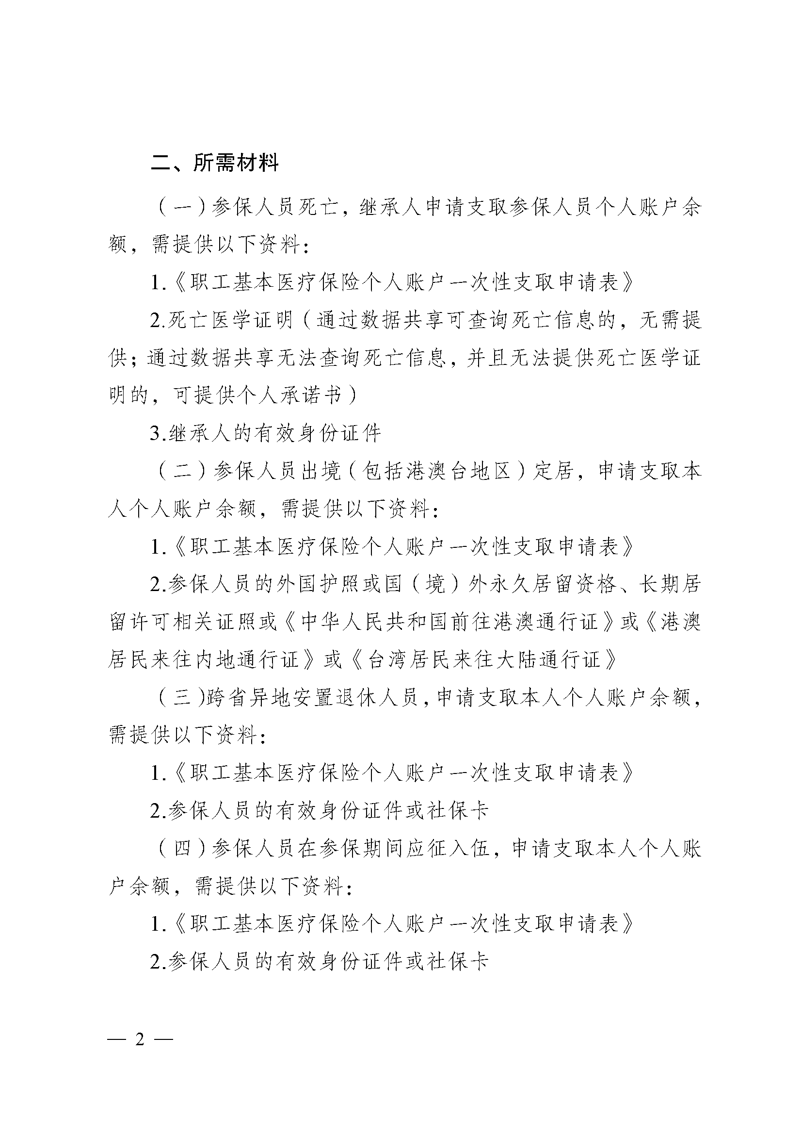 马鞍山医保提取代办(医保提取代办流程)