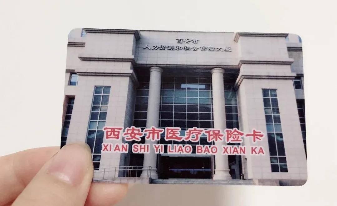 马鞍山西安24小时套医保卡(西安24小时套医保卡提取流程详解)
