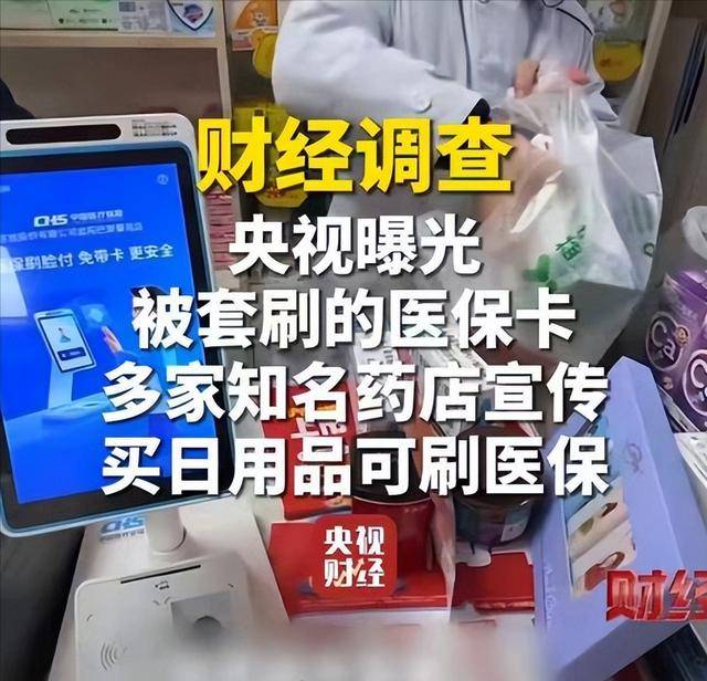 马鞍山医保卡套现后果(医保卡的钱套现对医保有什么影响)