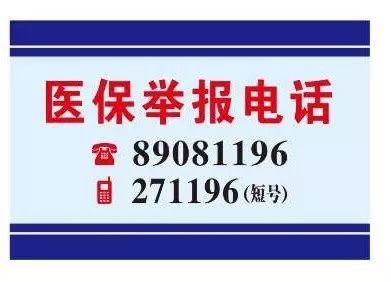 马鞍山医保客服电话(医保客服电话人工服务电话)