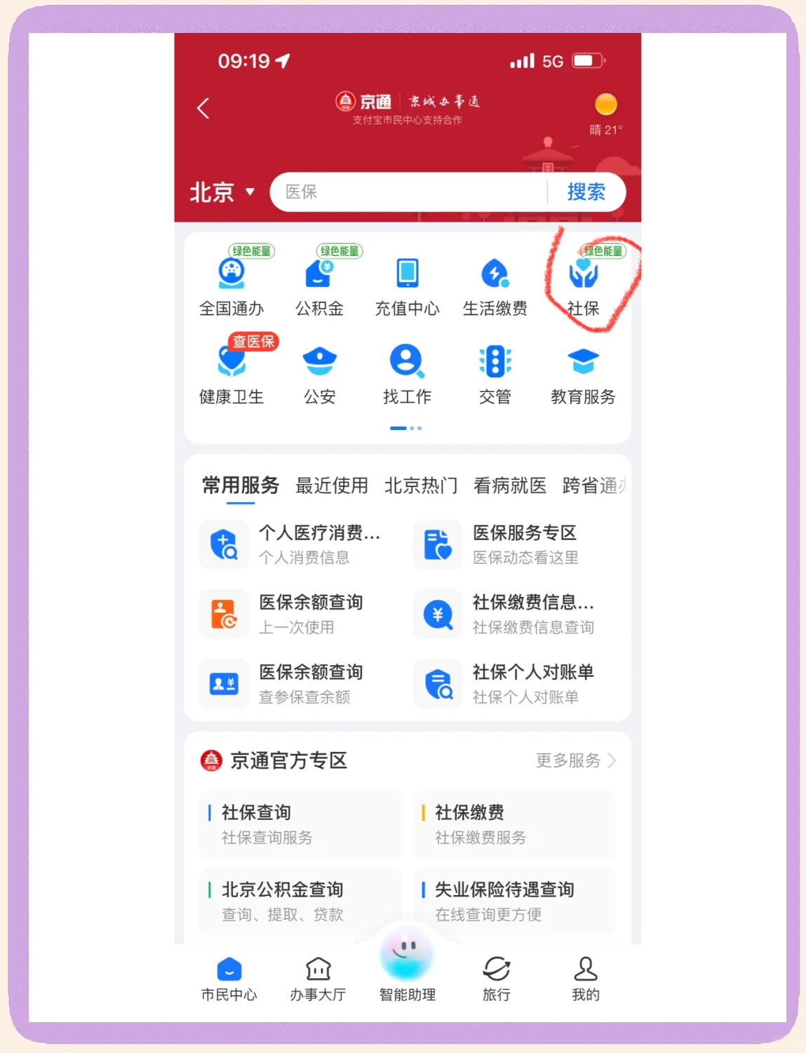 马鞍山医保卡余额查询(北京医保卡余额查询方法)