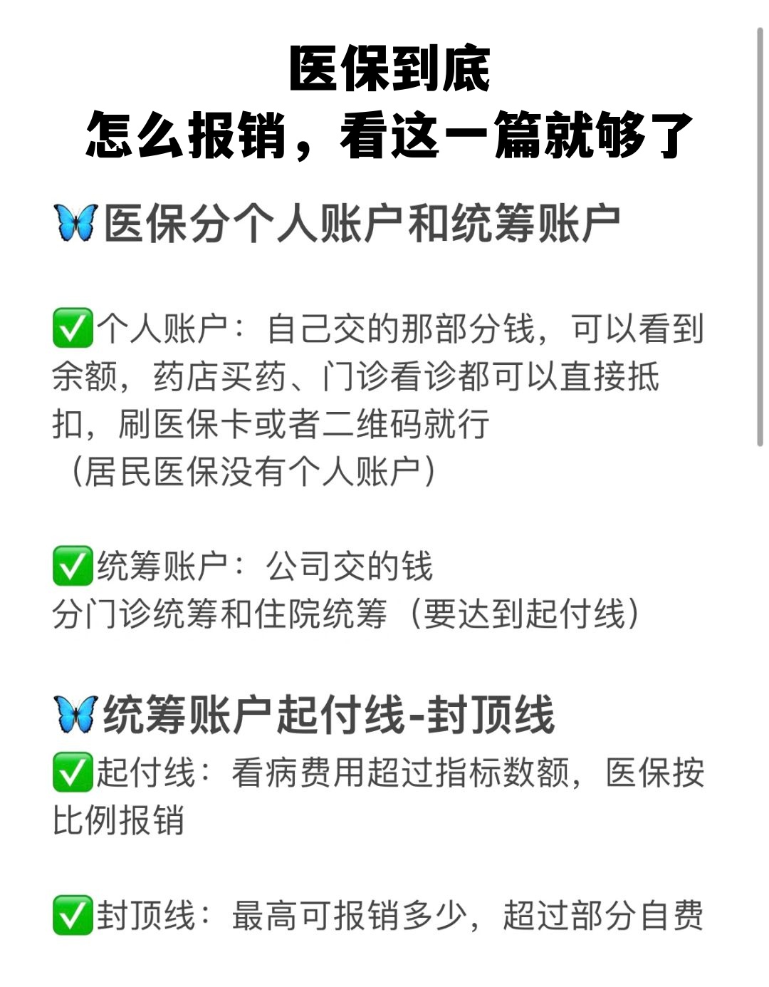 马鞍山学生医保卡怎么报销(学生医保卡报销起付线)