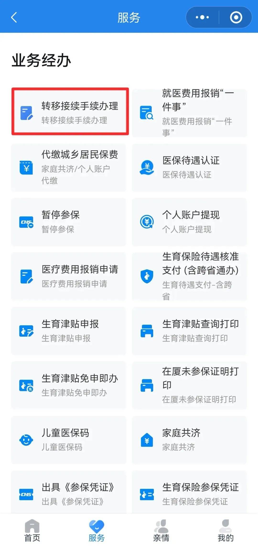 马鞍山异地医保转移(退休人员随子女异地医保转移)