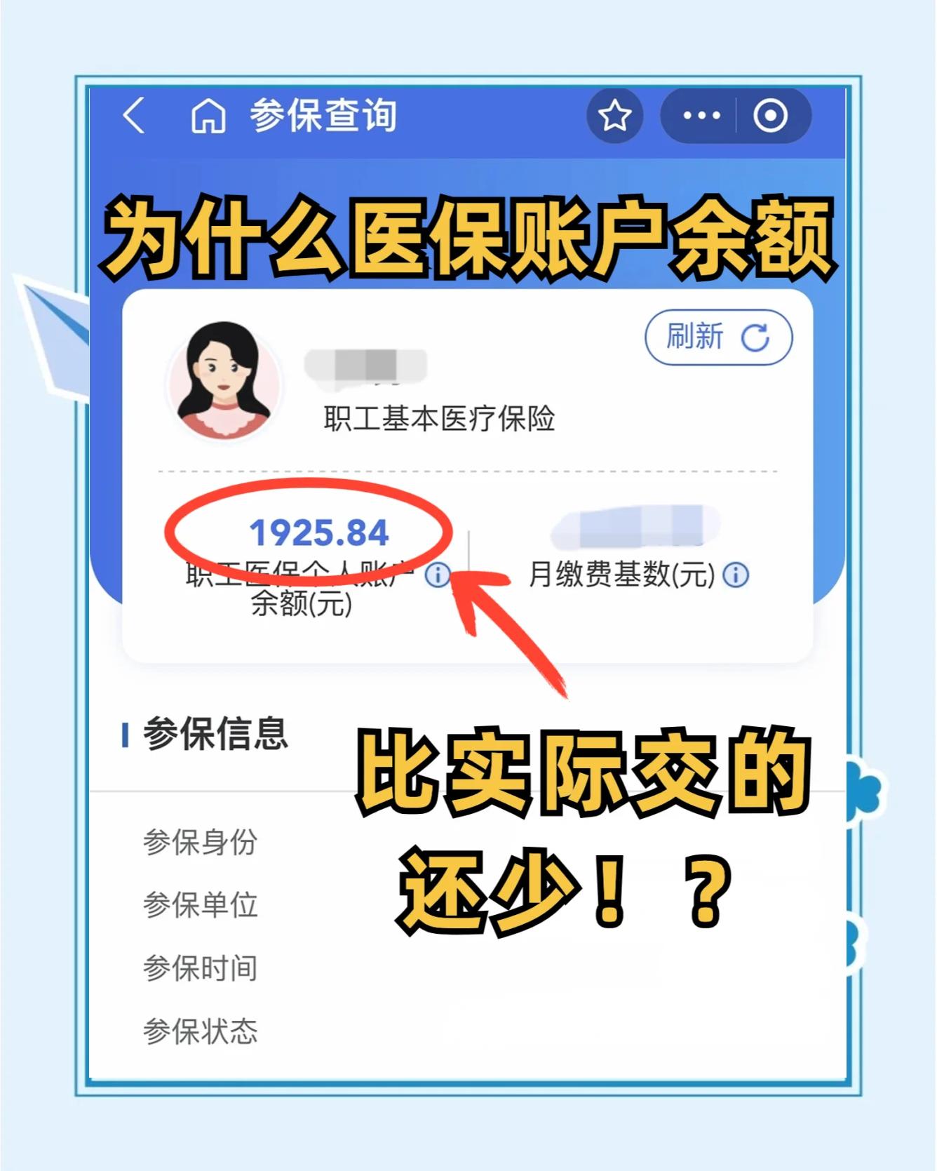 马鞍山医保卡怎么查余额(宝宝医保卡怎么查余额)