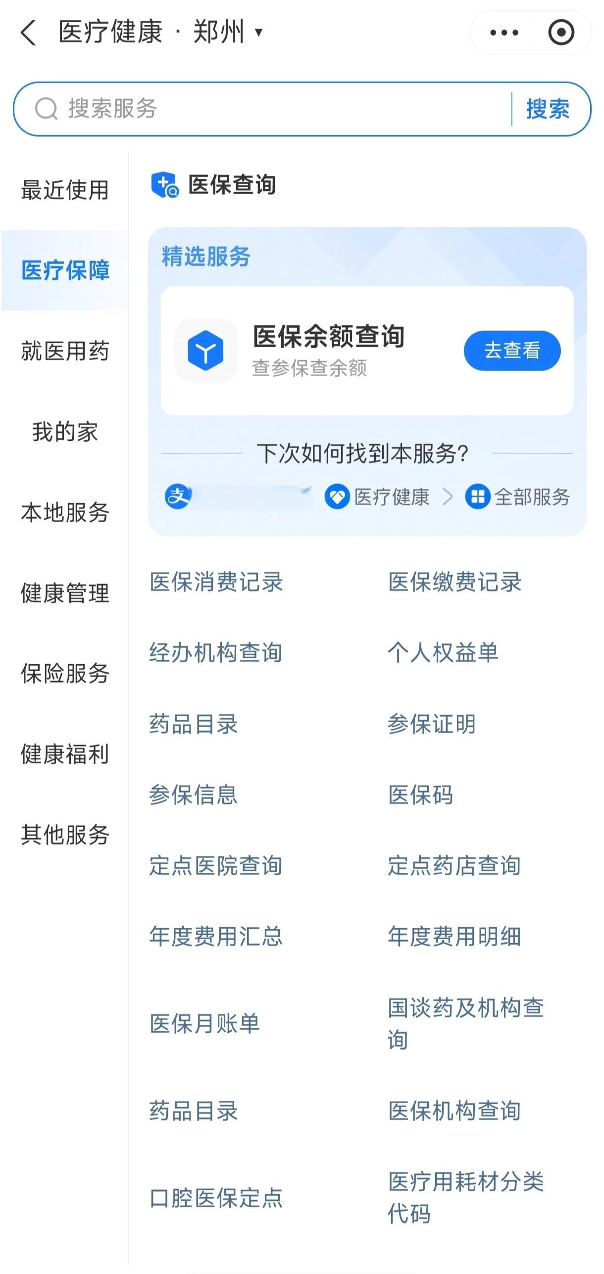 马鞍山国家医保服务平台app(国家医保服务平台app登录不了)