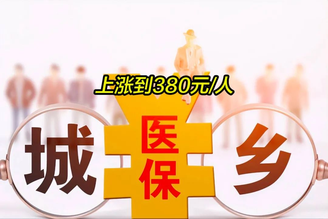 马鞍山2019年城镇居民医保多少钱(2019年城镇居民医保多少钱一年)