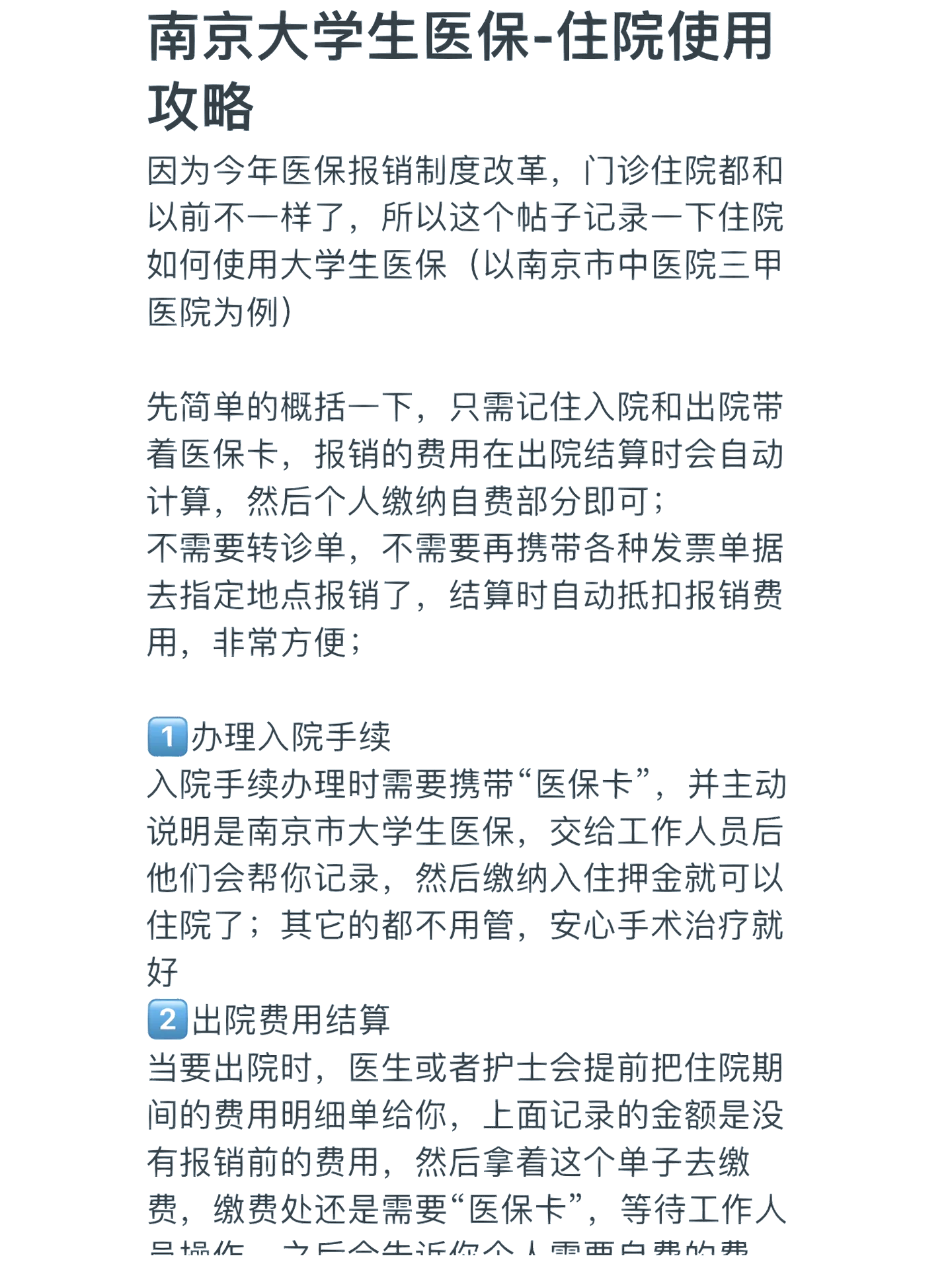 马鞍山医保报销多久到账(生孩子医保报销多久到账)