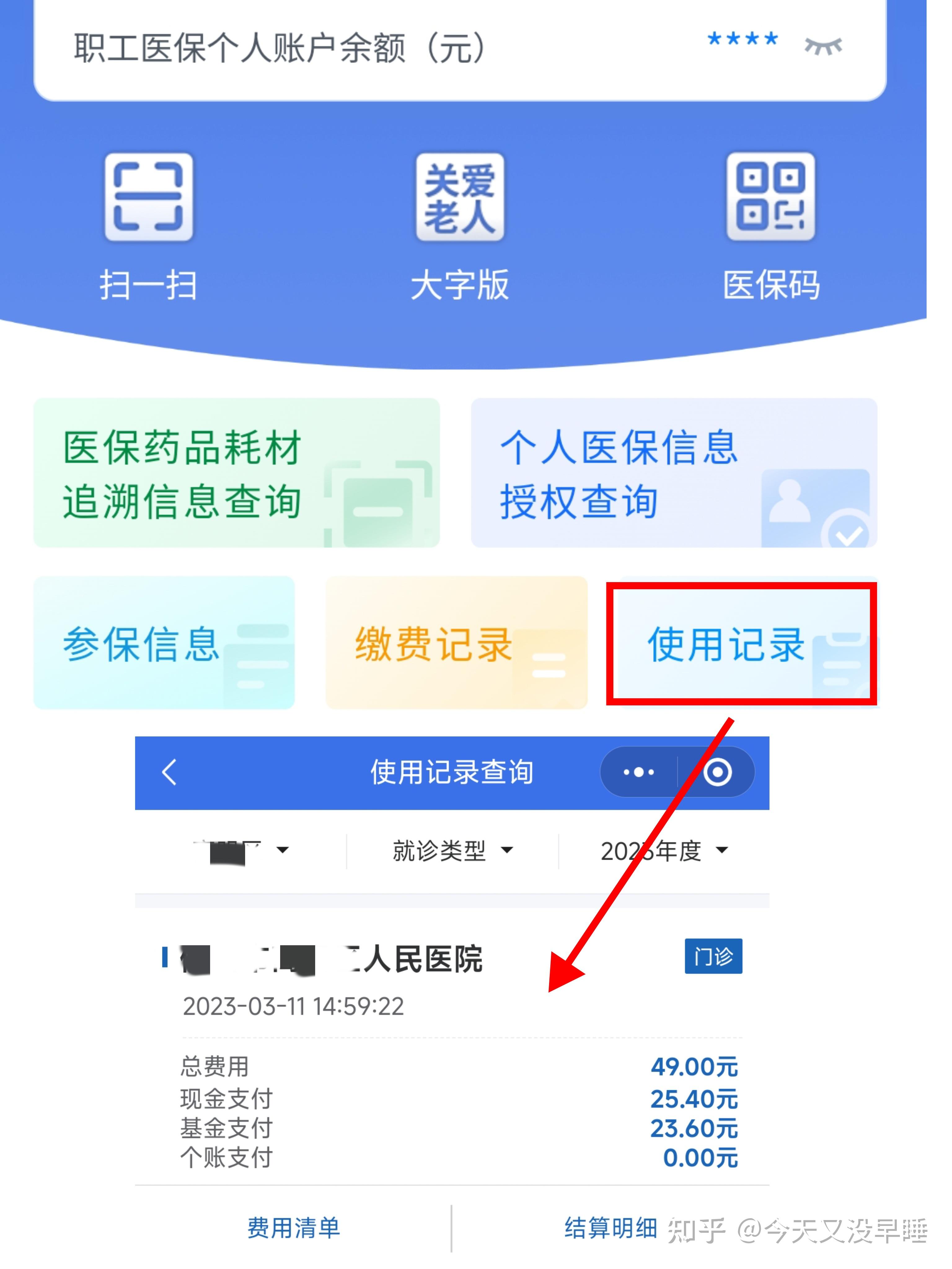 马鞍山武汉医保查询(武汉医保查询个人账户明细查询)