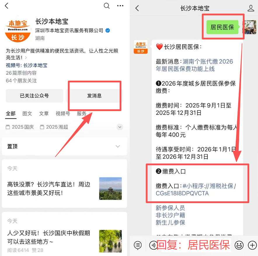 马鞍山医保缴费怎么查询缴费记录(儿童医保缴费怎么查询缴费记录)