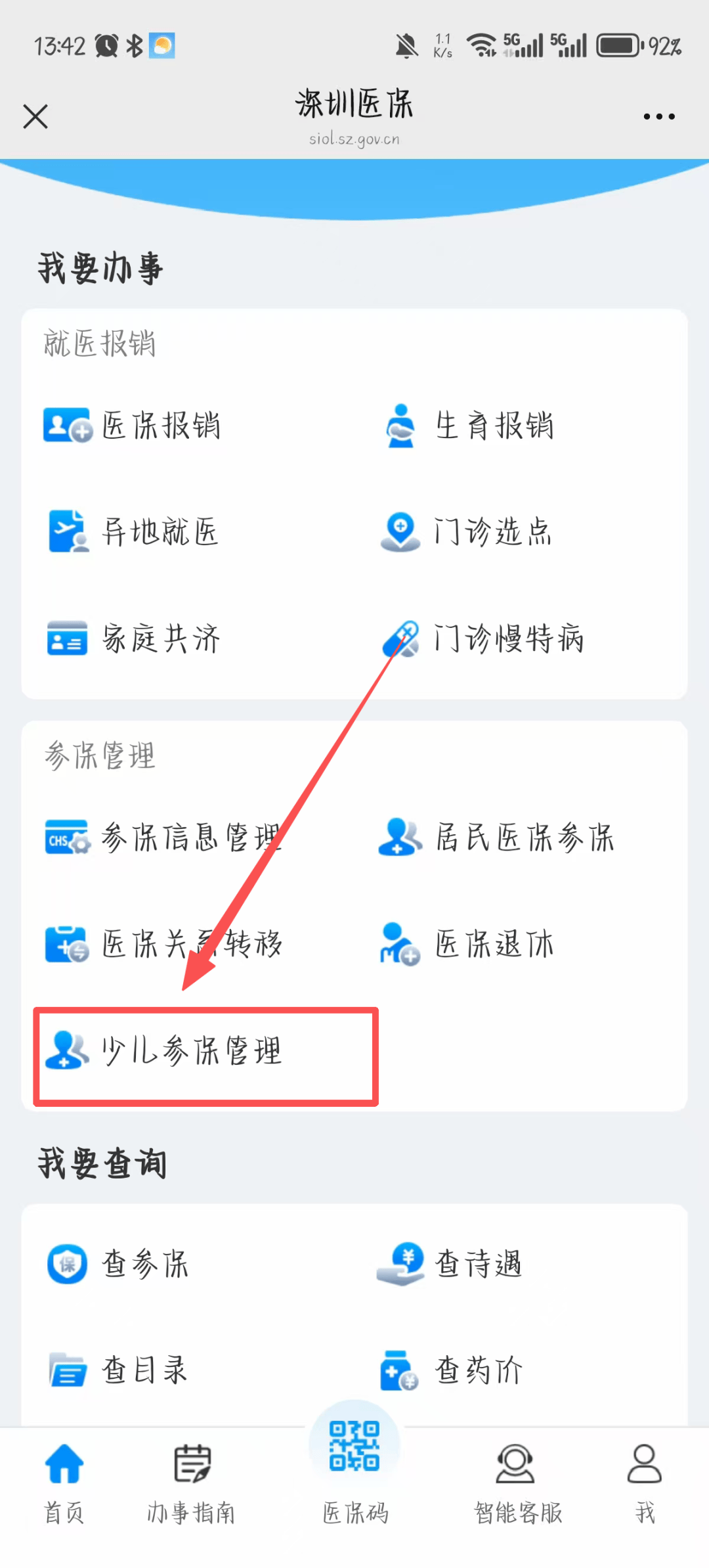 马鞍山深圳少儿医保网(2018深圳少儿医保网)